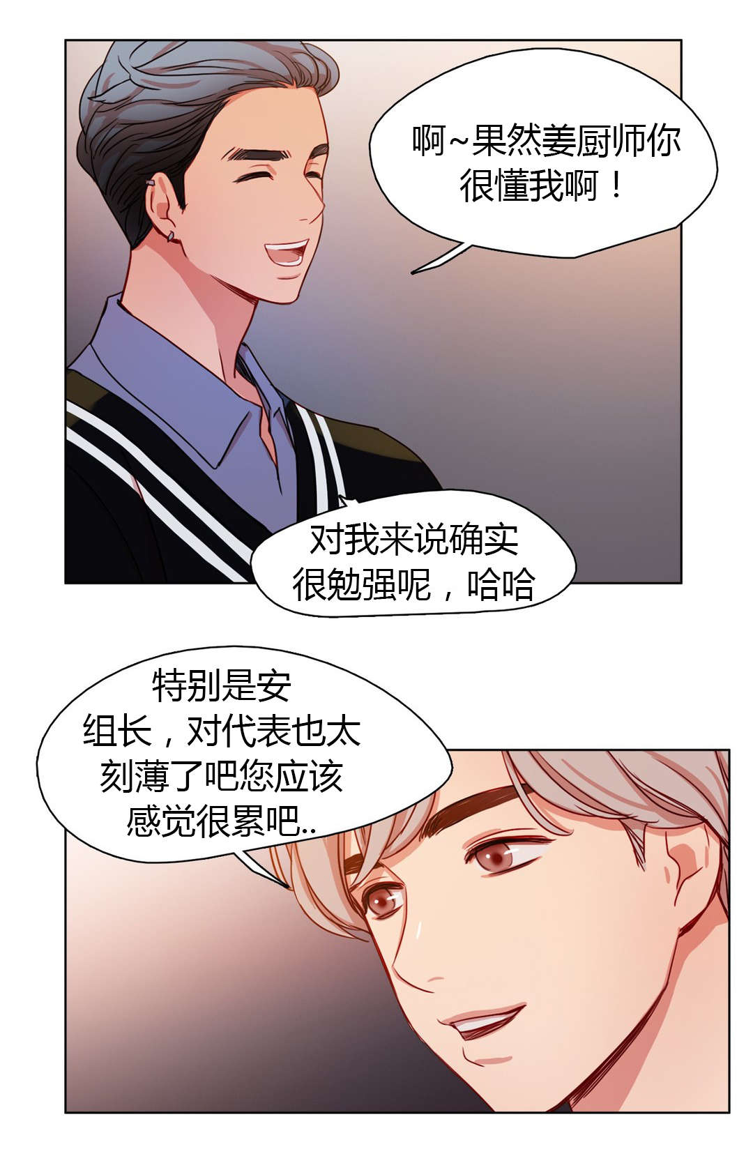 300天后漫画,第22章：为了你好啊4图