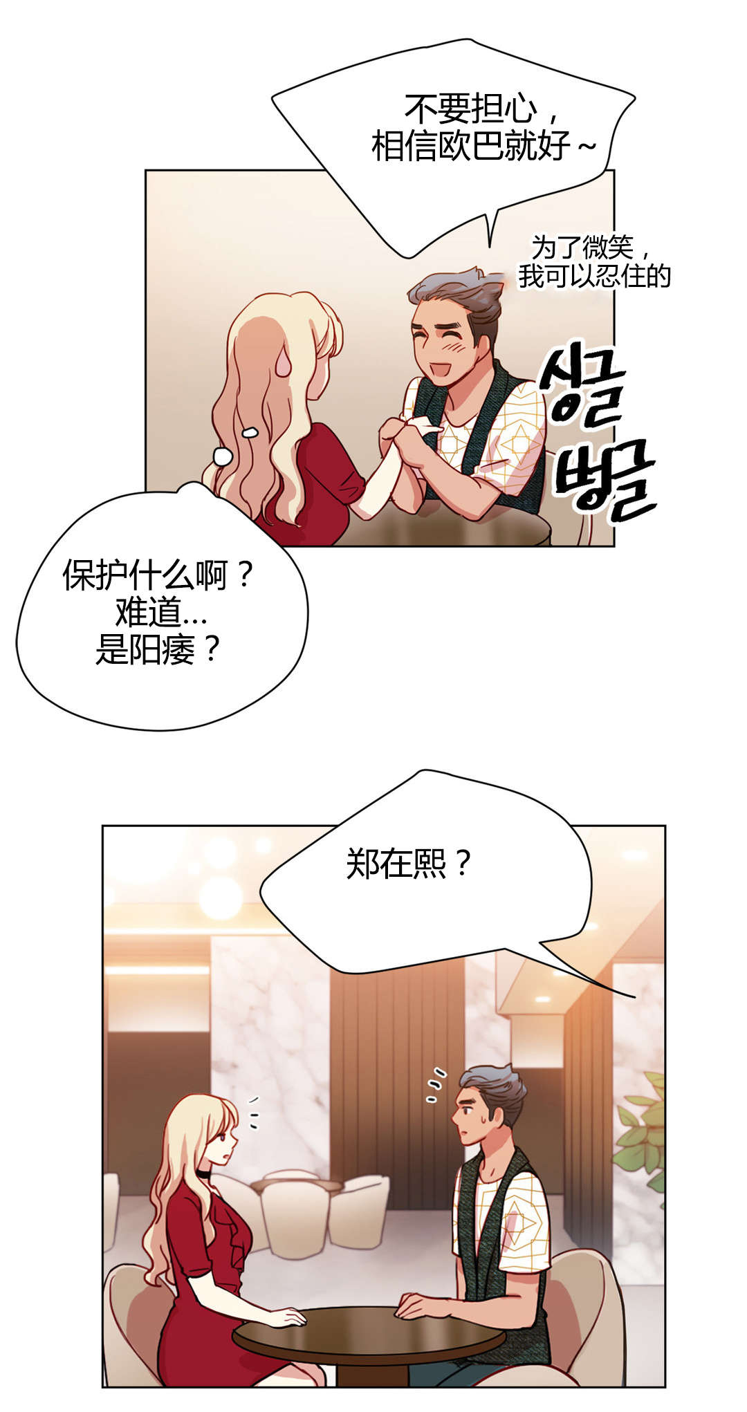 300天后漫画,第46章：冤家路窄5图