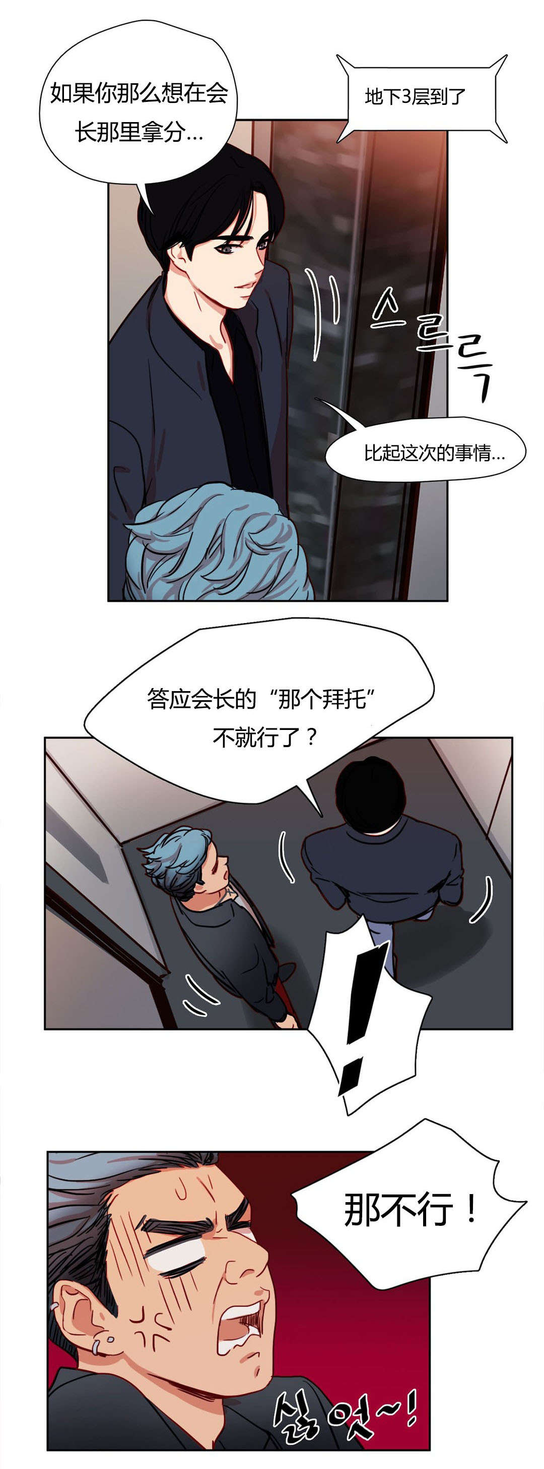 300天后漫画,第9章：多加小心2图
