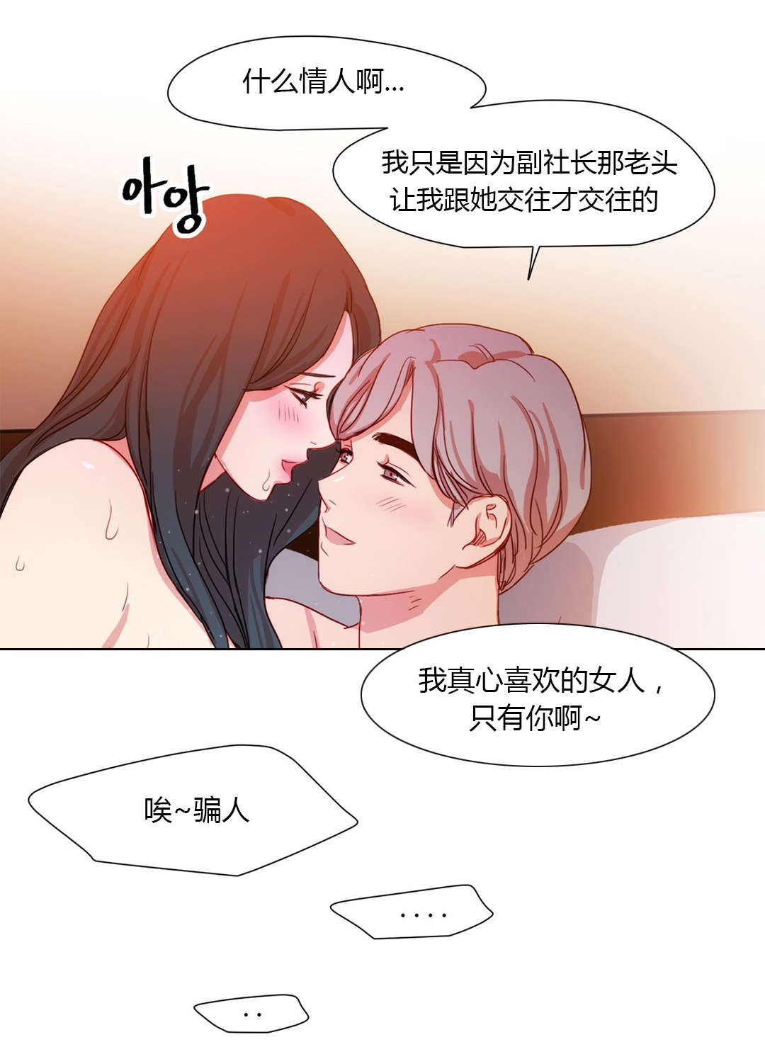 300天后漫画,第35章：挑选方式3图