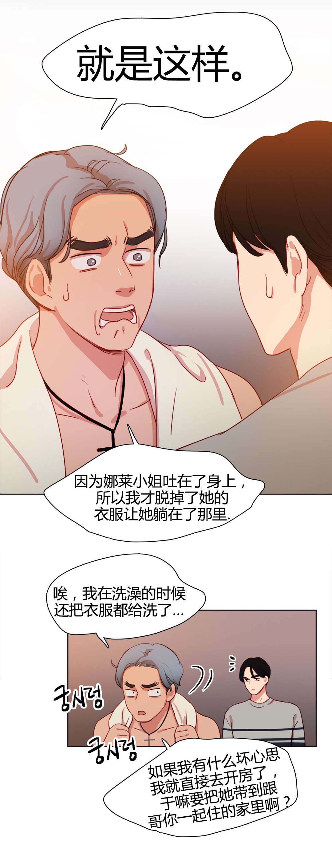 300天后漫画,第17章：醒了1图