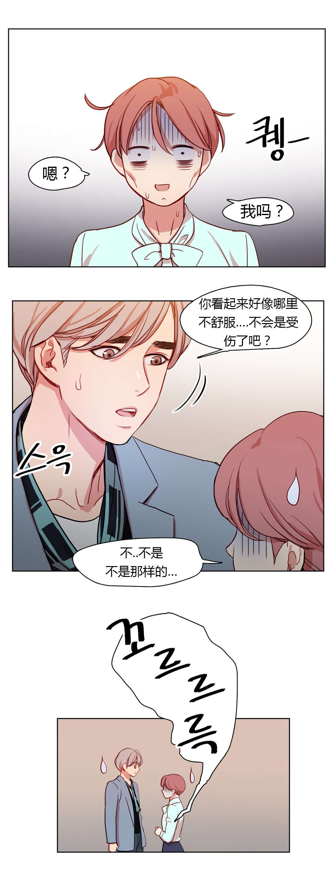 300天后漫画,第21章：姜厨师2图