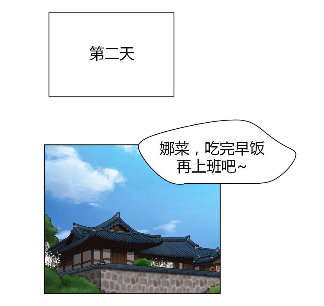 300天后漫画,第24章：被算计了1图