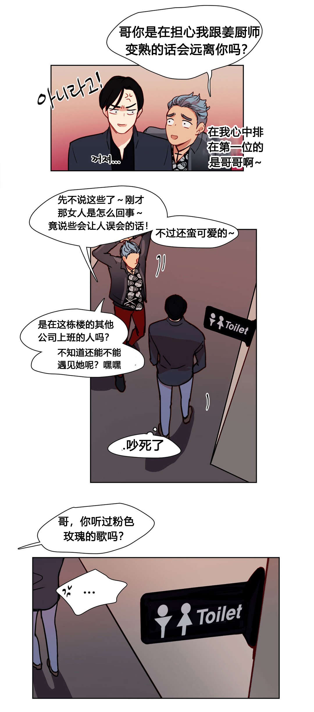 300天后漫画,第9章：多加小心1图
