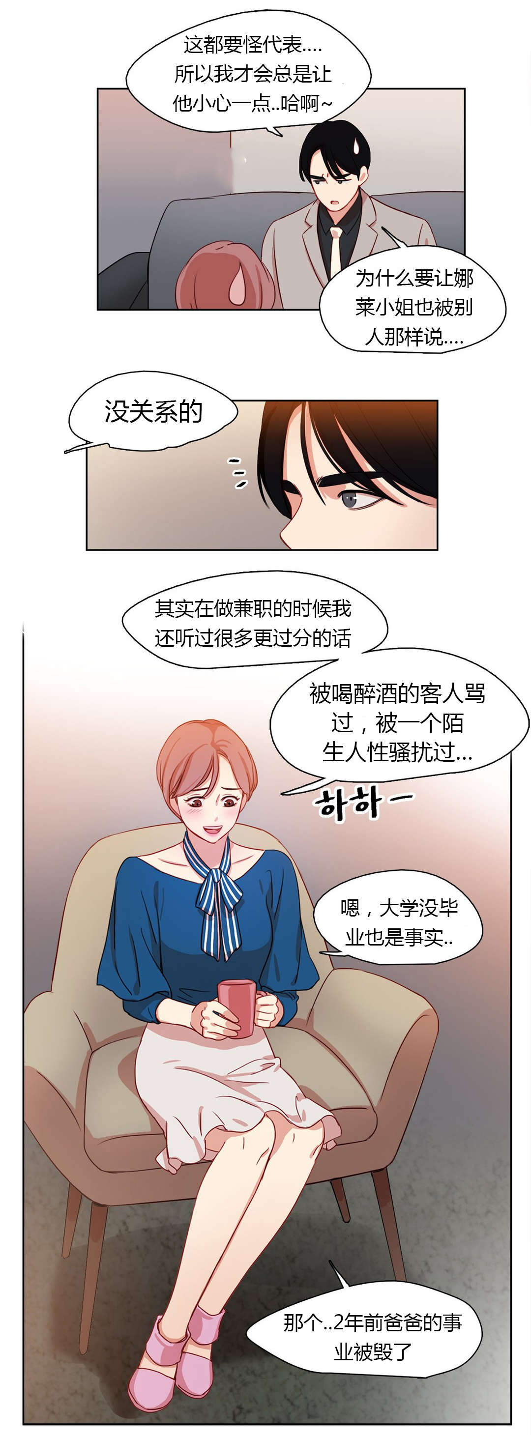 300天后漫画,第24章：被算计了5图
