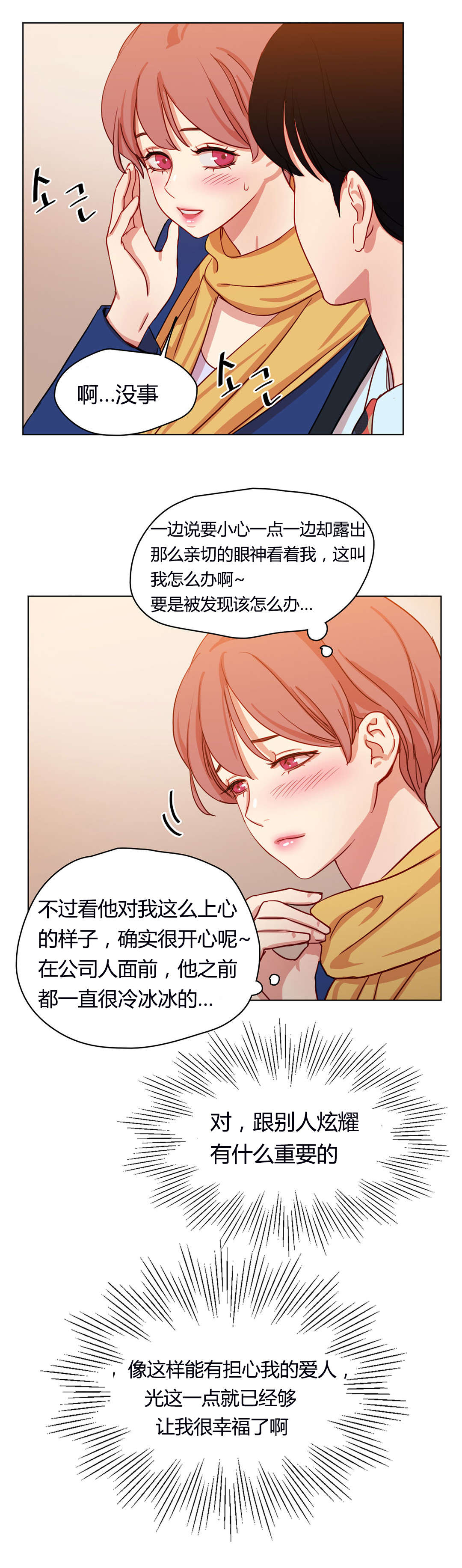 300天后漫画,第52章：公之于众2图