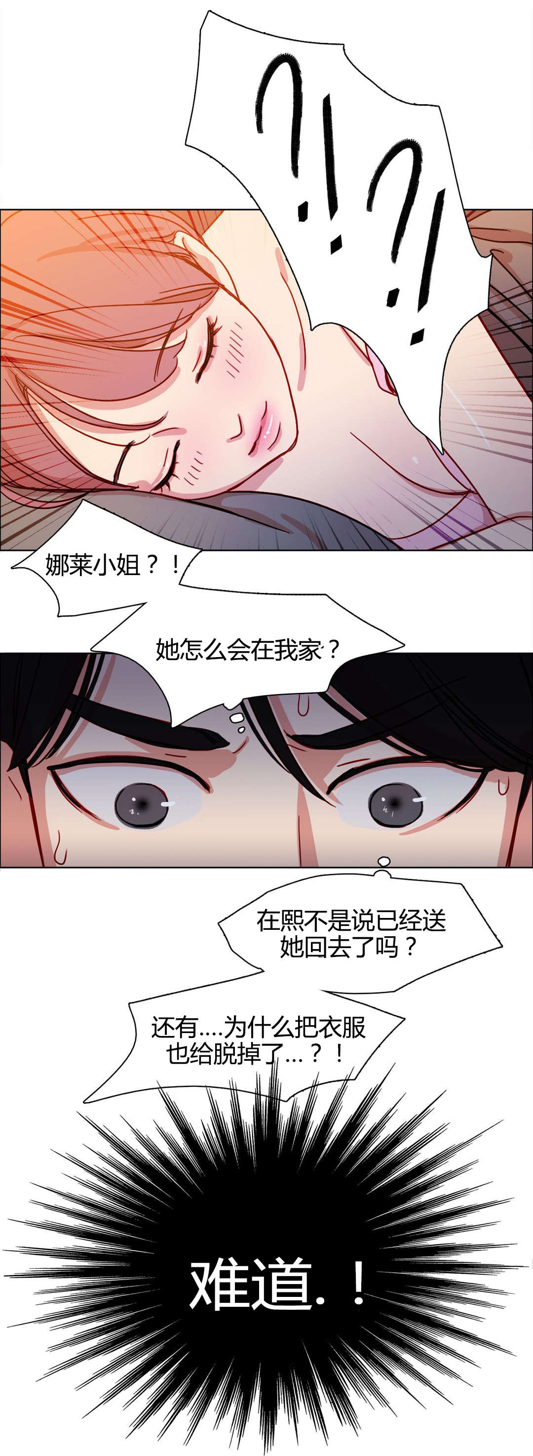 300天后漫画,第15章：疯子4图