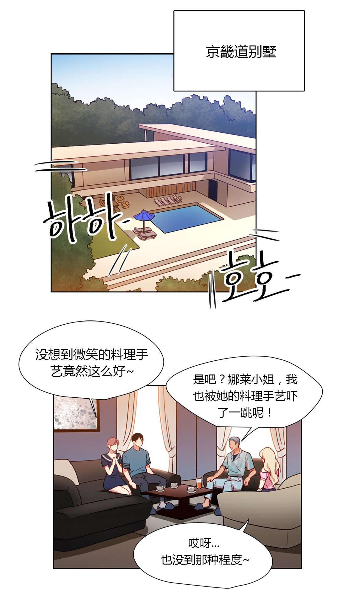 300天后漫画,第35章：挑选方式4图