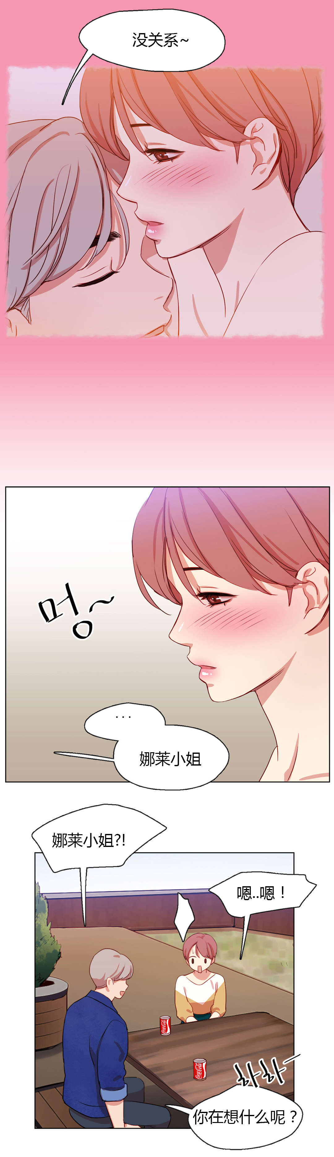 300天后漫画,第26章：接近4图