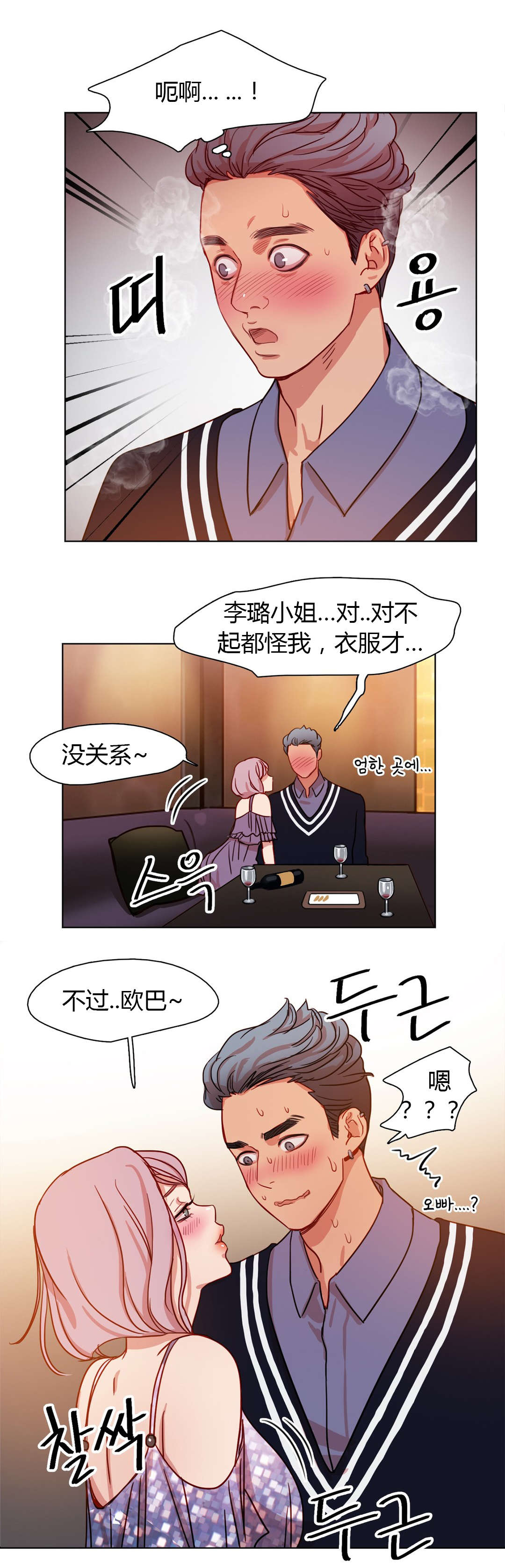 300天后漫画,第23章：守住底线1图