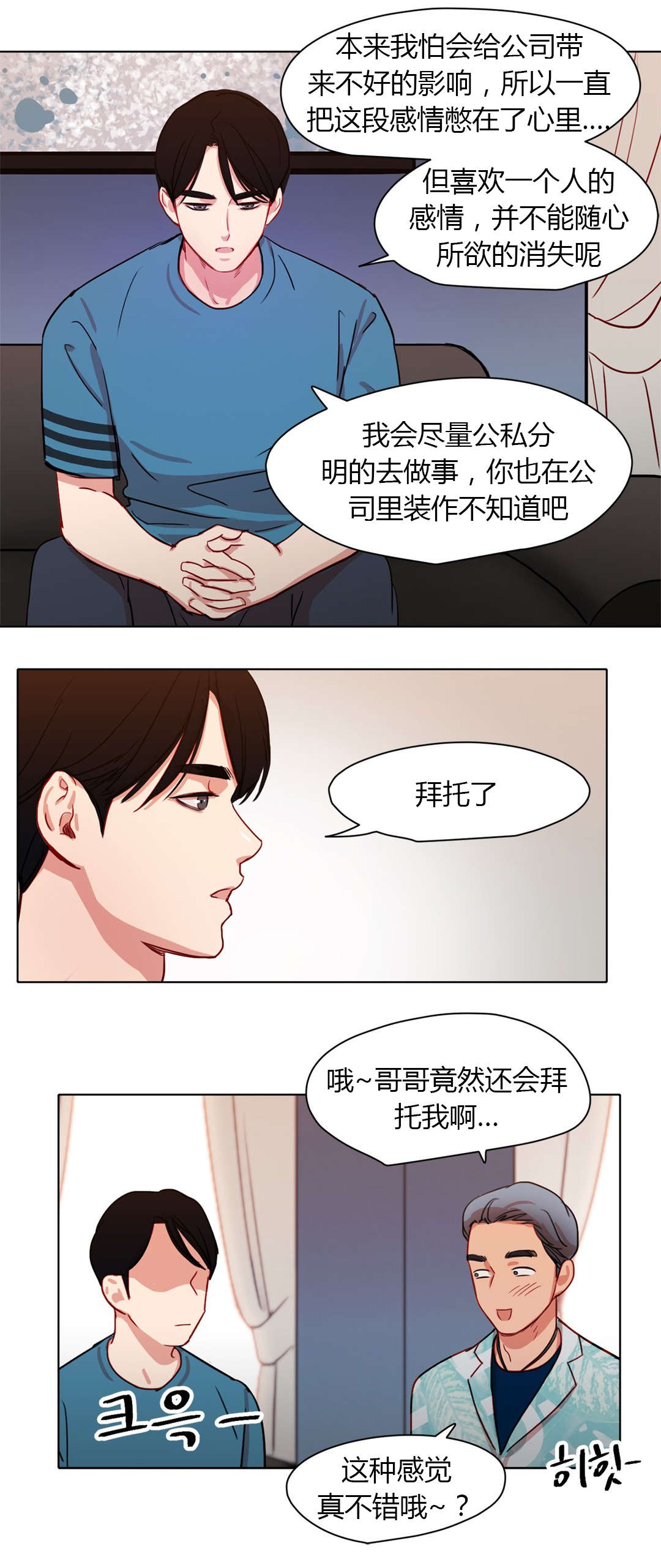 300天后漫画,第34章：保密5图