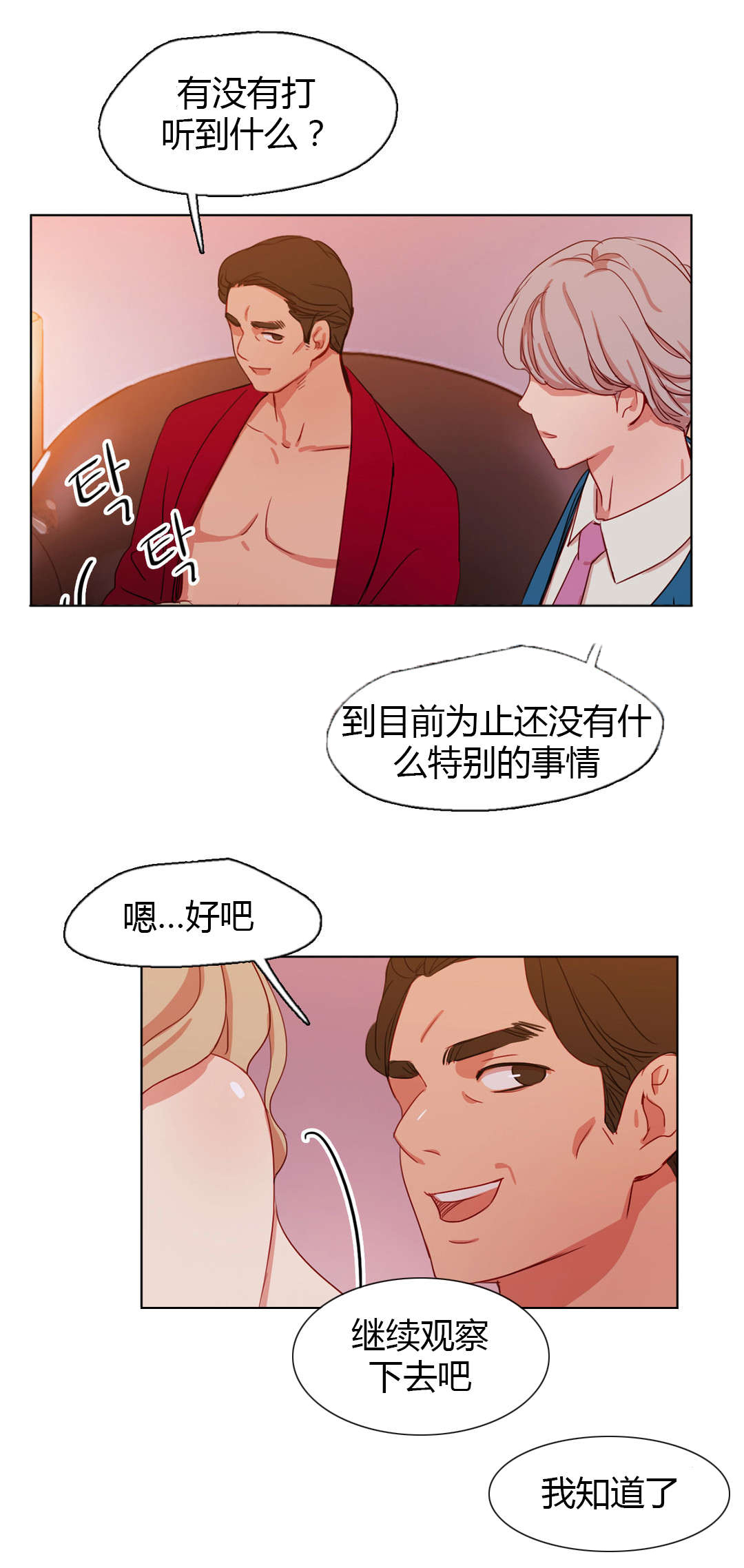 300天后漫画,第25章：蠢蠢欲动4图