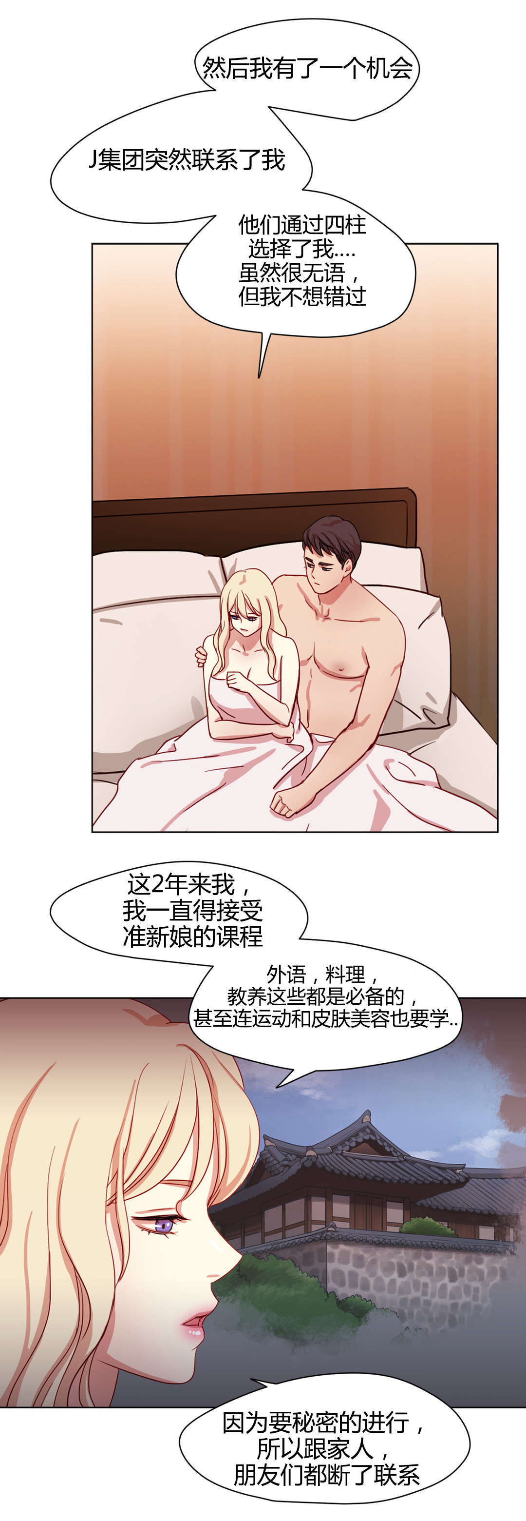 300天后漫画,第51章：最后一次3图