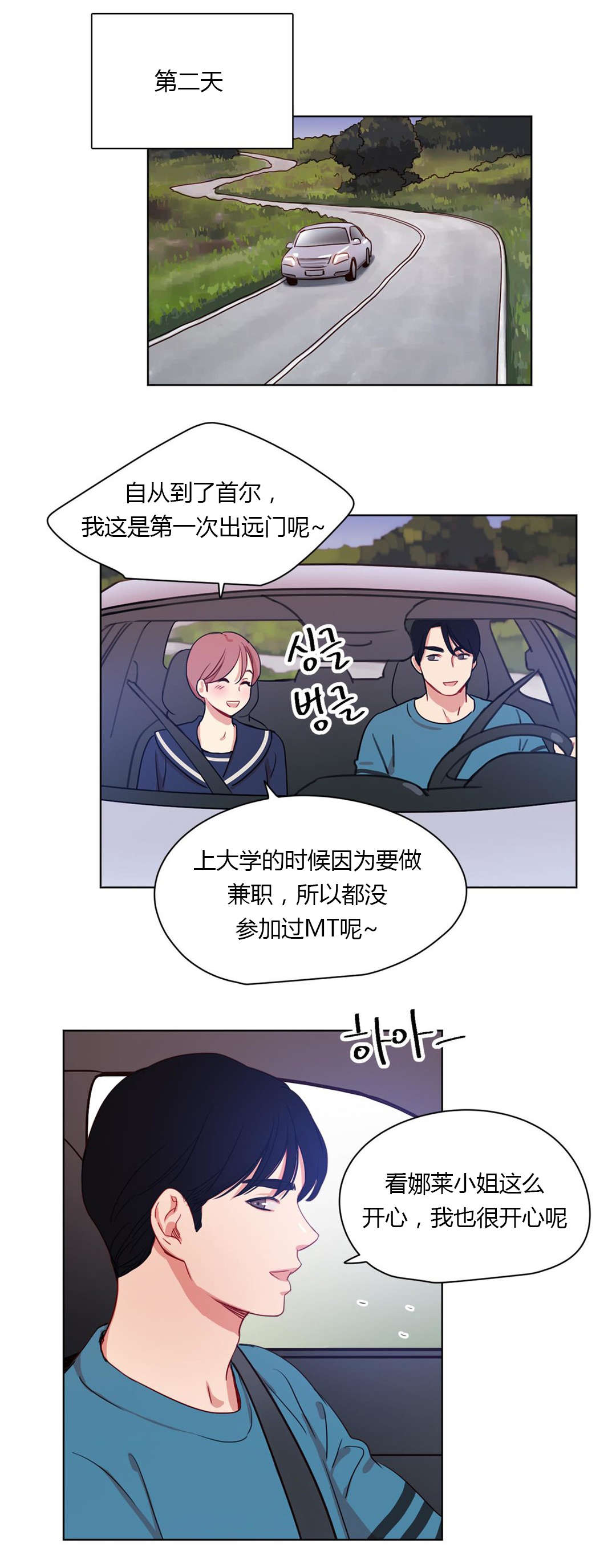 300天后漫画,第32章：微笑的故事2图