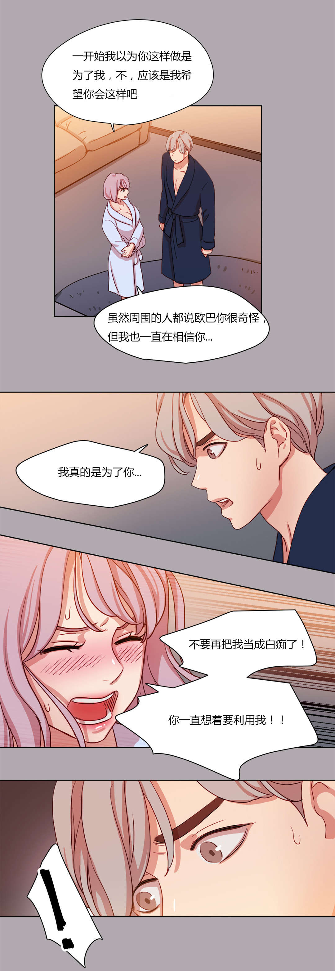 300天后漫画,第57章：安组长与她4图