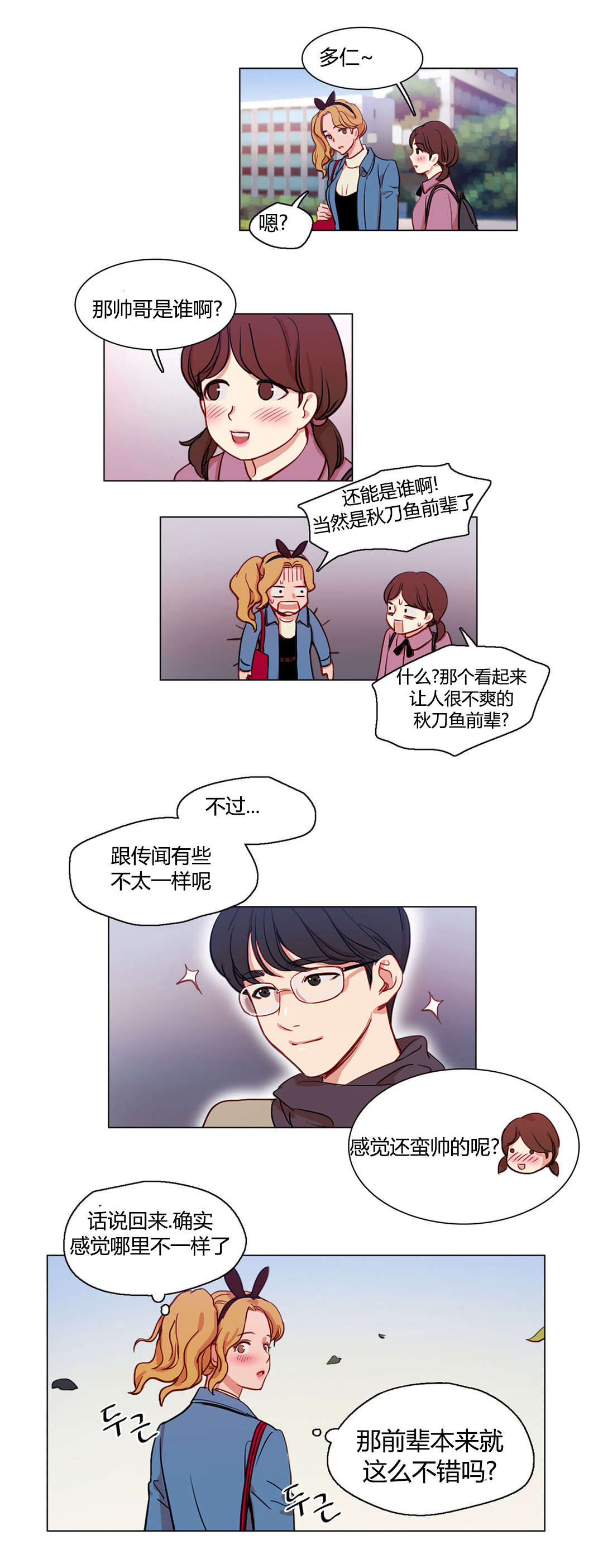 300天后漫画,第13章：改变4图