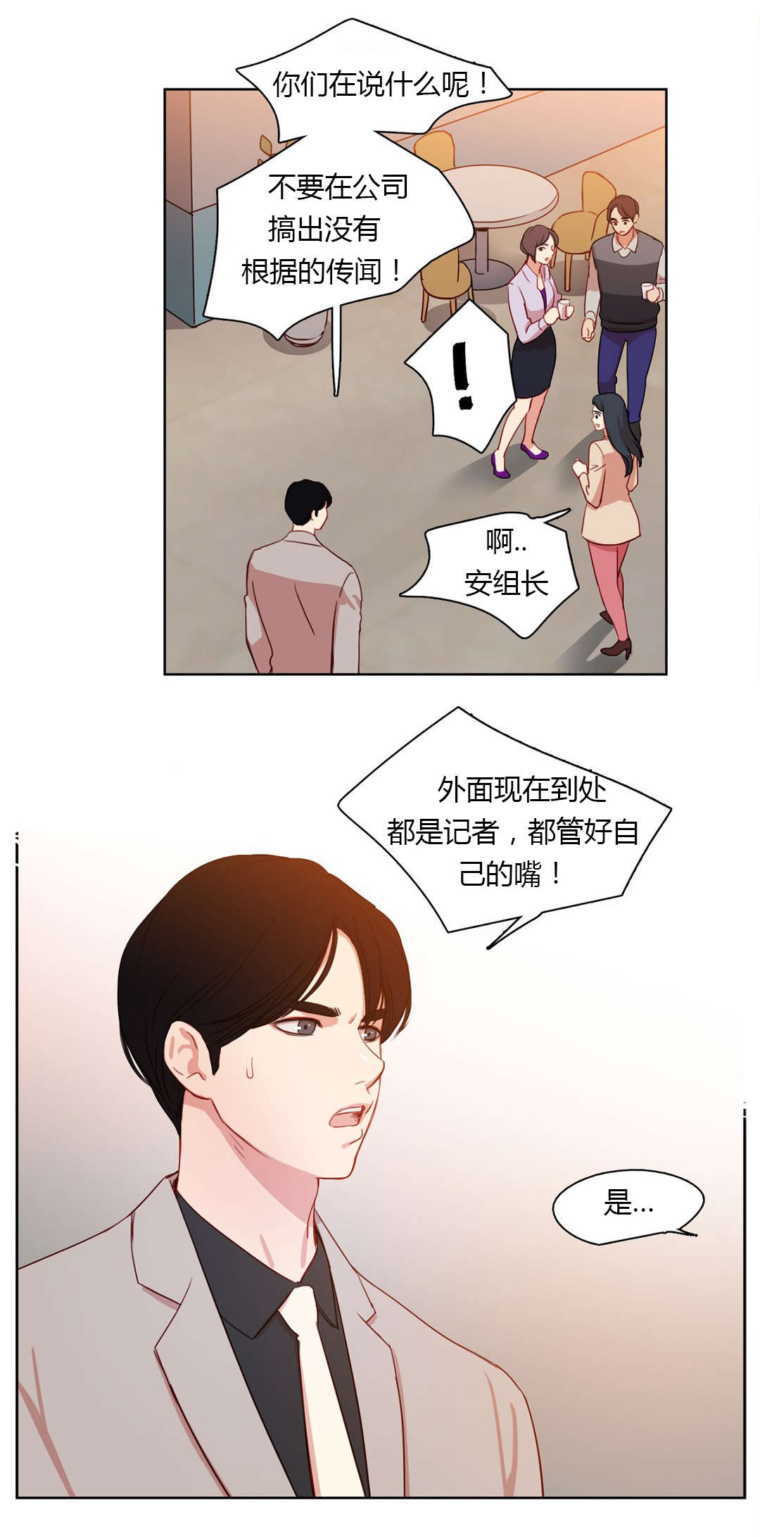300天后漫画,第24章：被算计了1图