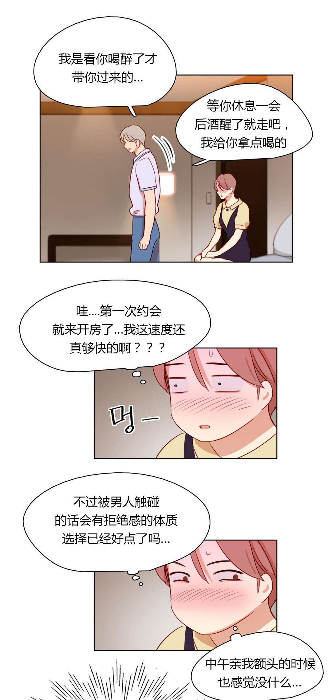 300天后漫画,第29章：脑中的人影4图