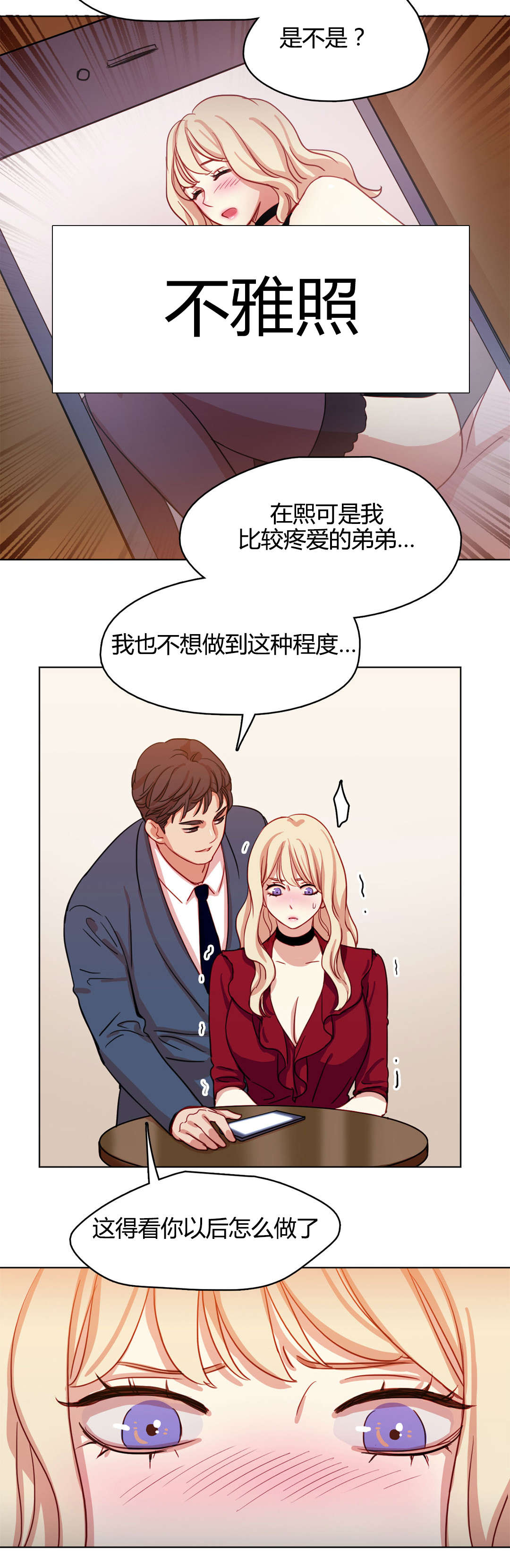 300天后漫画,第48章：难言之隐2图