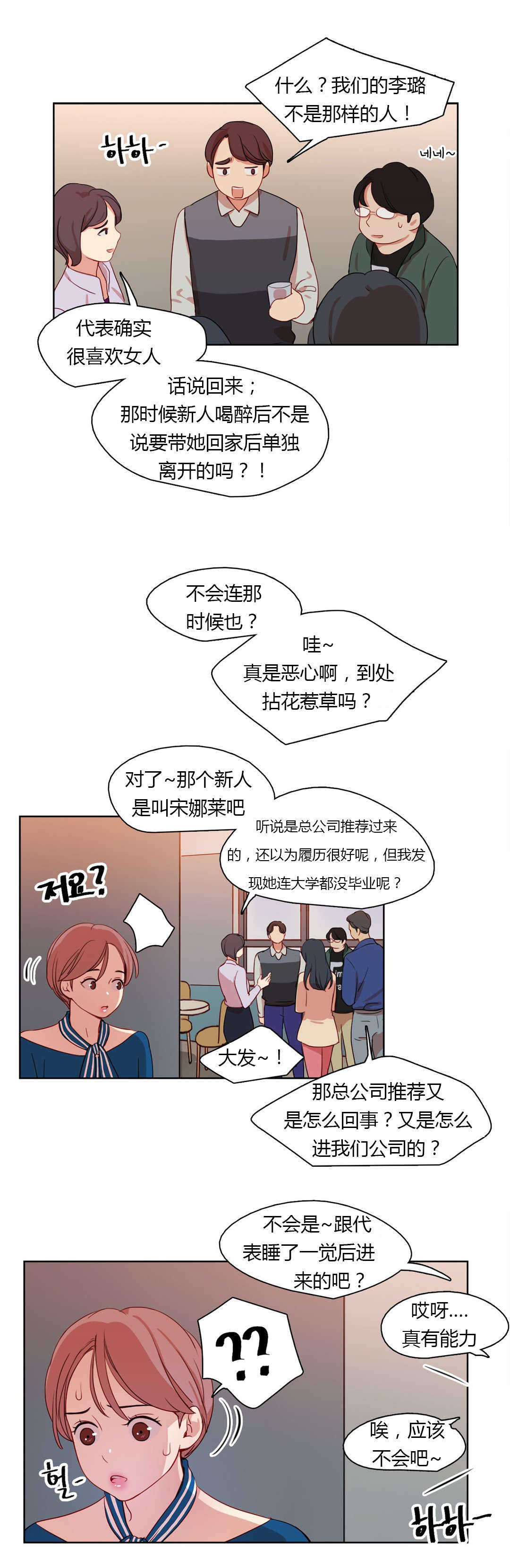 300天后漫画,第24章：被算计了5图