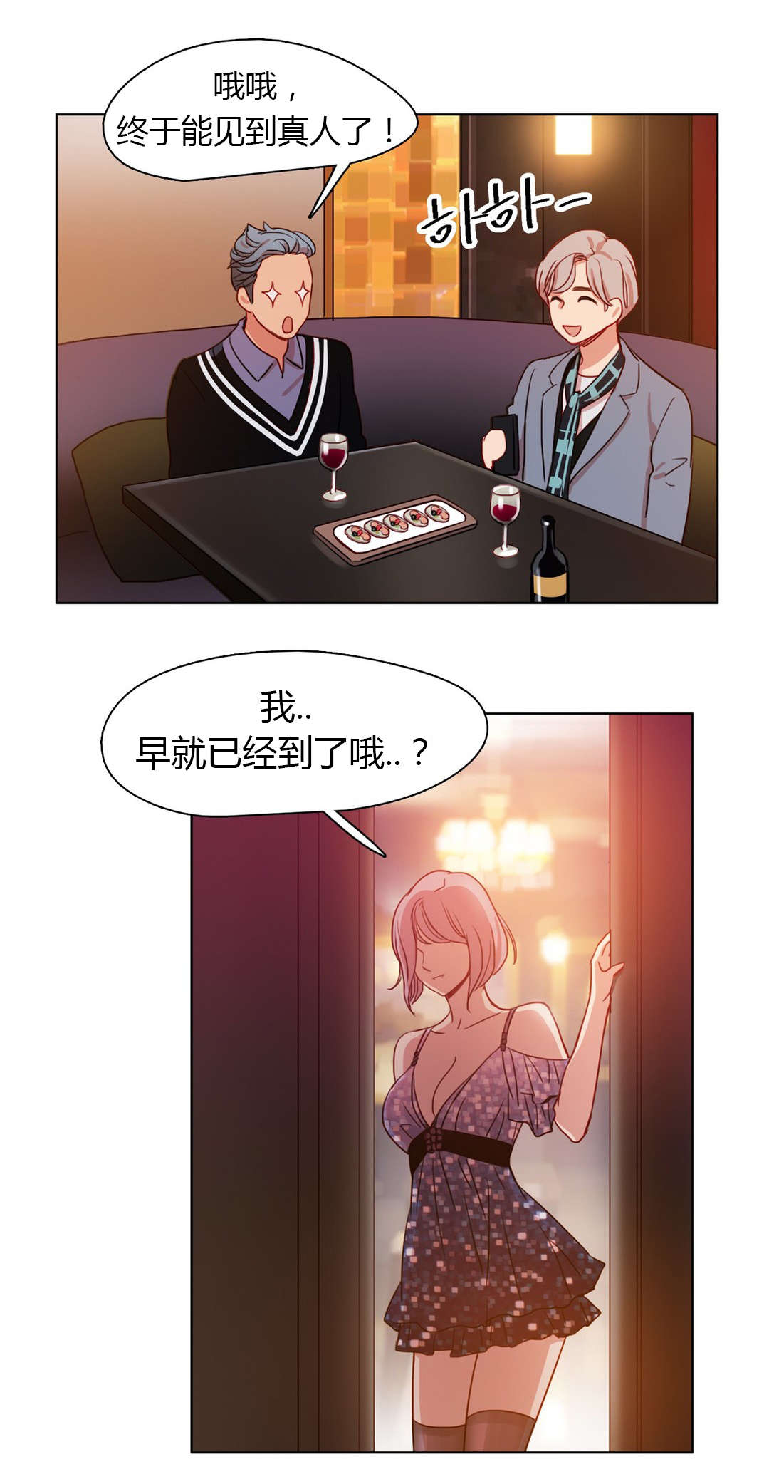 300天后漫画,第22章：为了你好啊1图