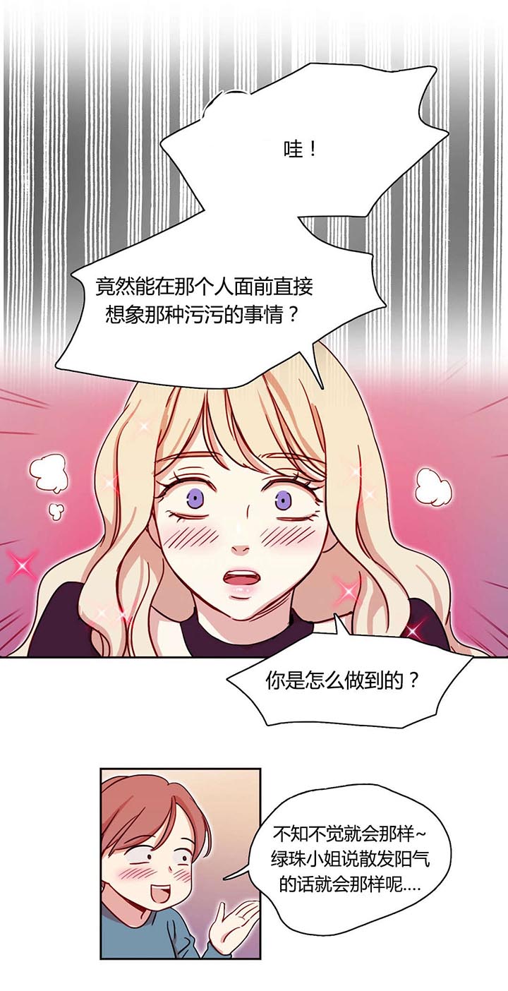 300天后漫画,第6章：叙说2图