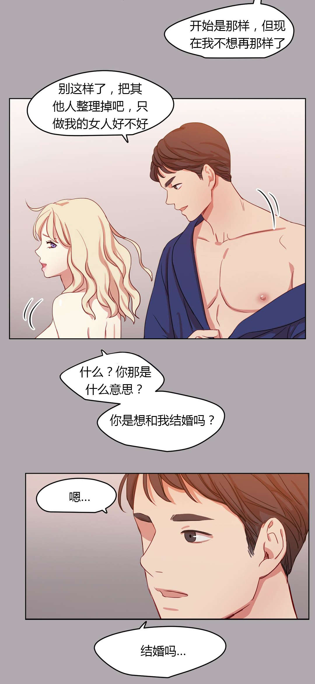 300天后漫画,第32章：微笑的故事4图