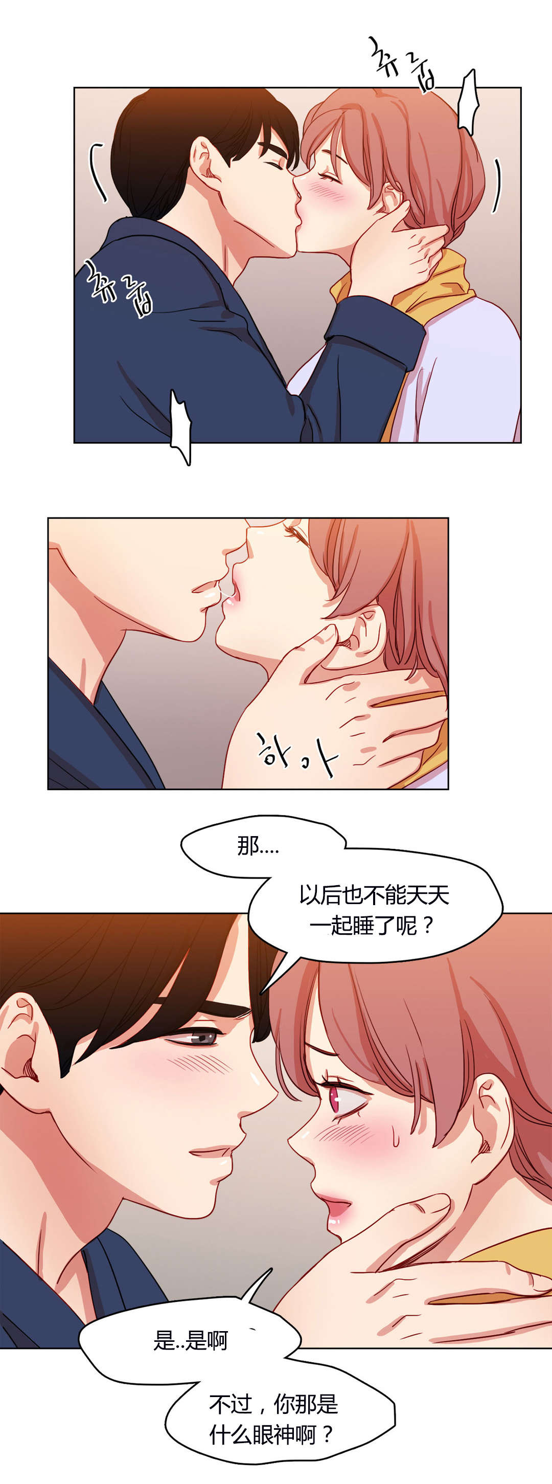 300天后漫画,第55章：恩爱3图