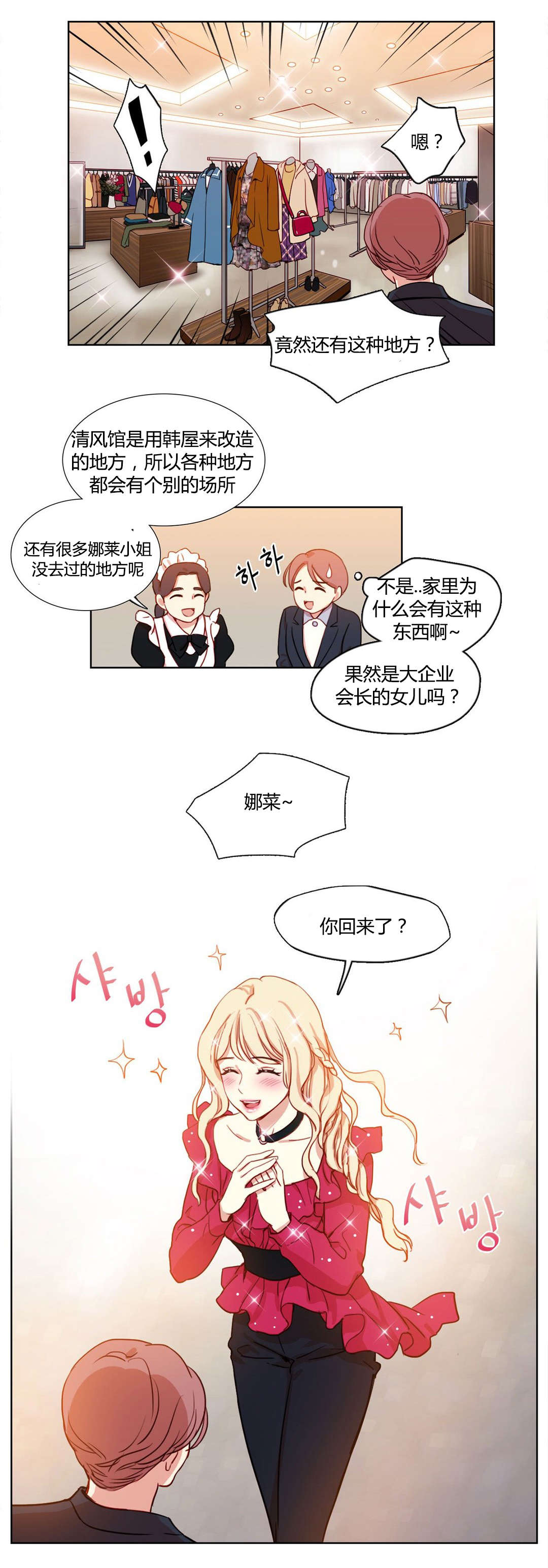 300天后漫画,第11章：神秘的微笑3图