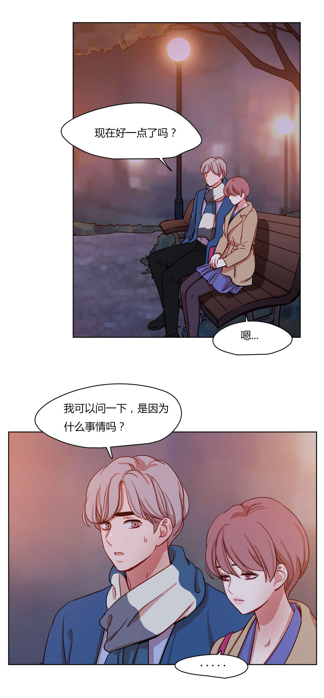 300天后漫画,第58章：忐忑不安4图