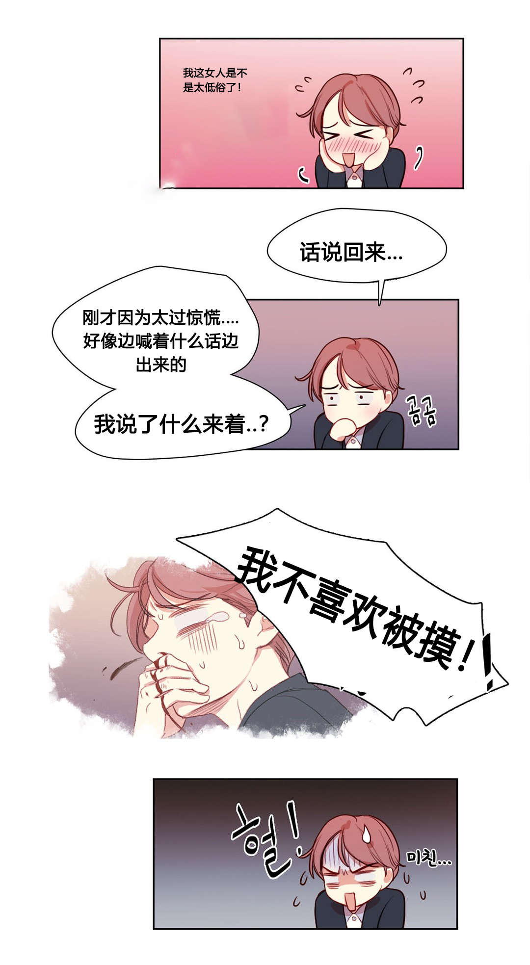 300天后漫画,第10章：面试官3图