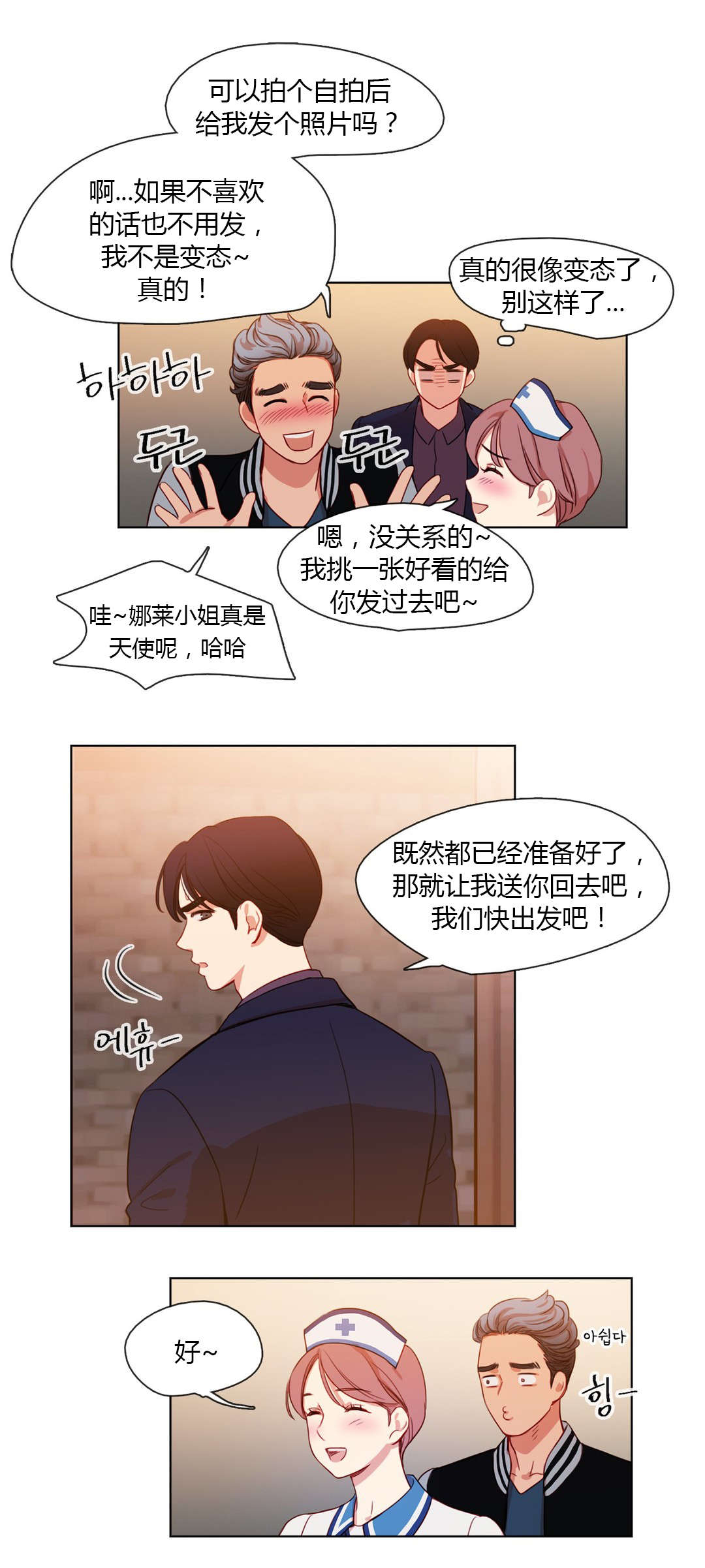 300天后漫画,第20章：好朋友2图