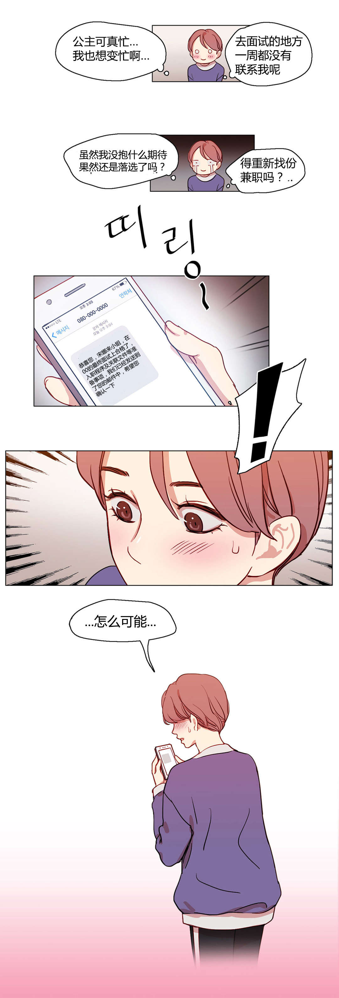300天后漫画,第13章：改变1图