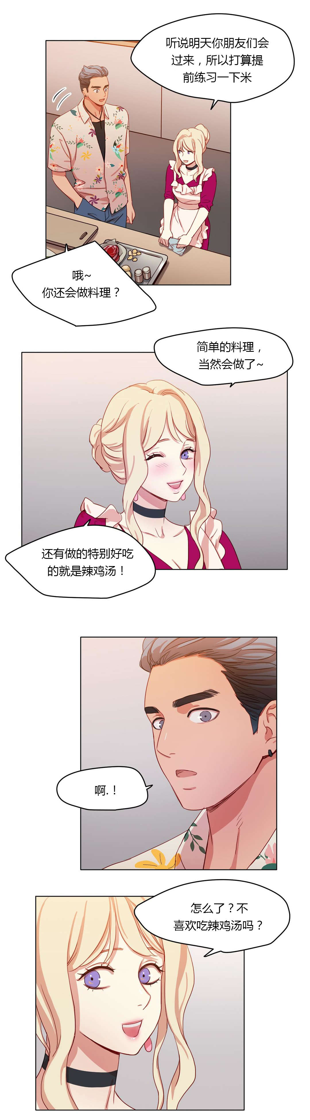 300天后漫画,第30章：共同烹饪3图