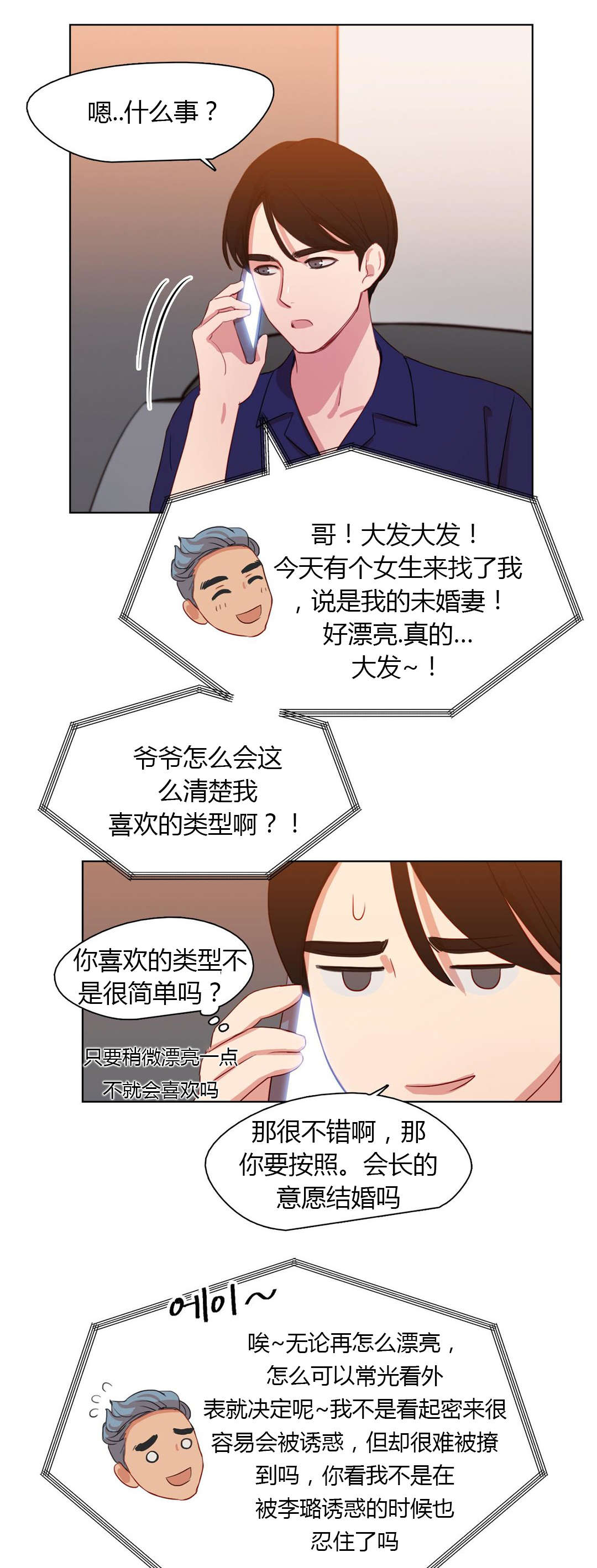 300天后漫画,第29章：脑中的人影4图