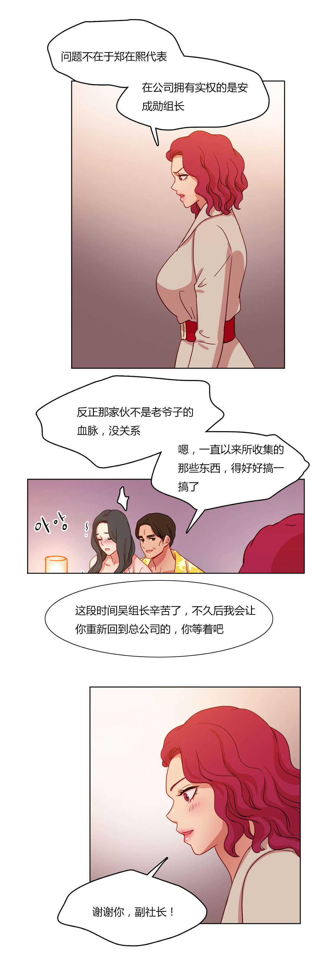300天后漫画,第61章：暖心的告白1图