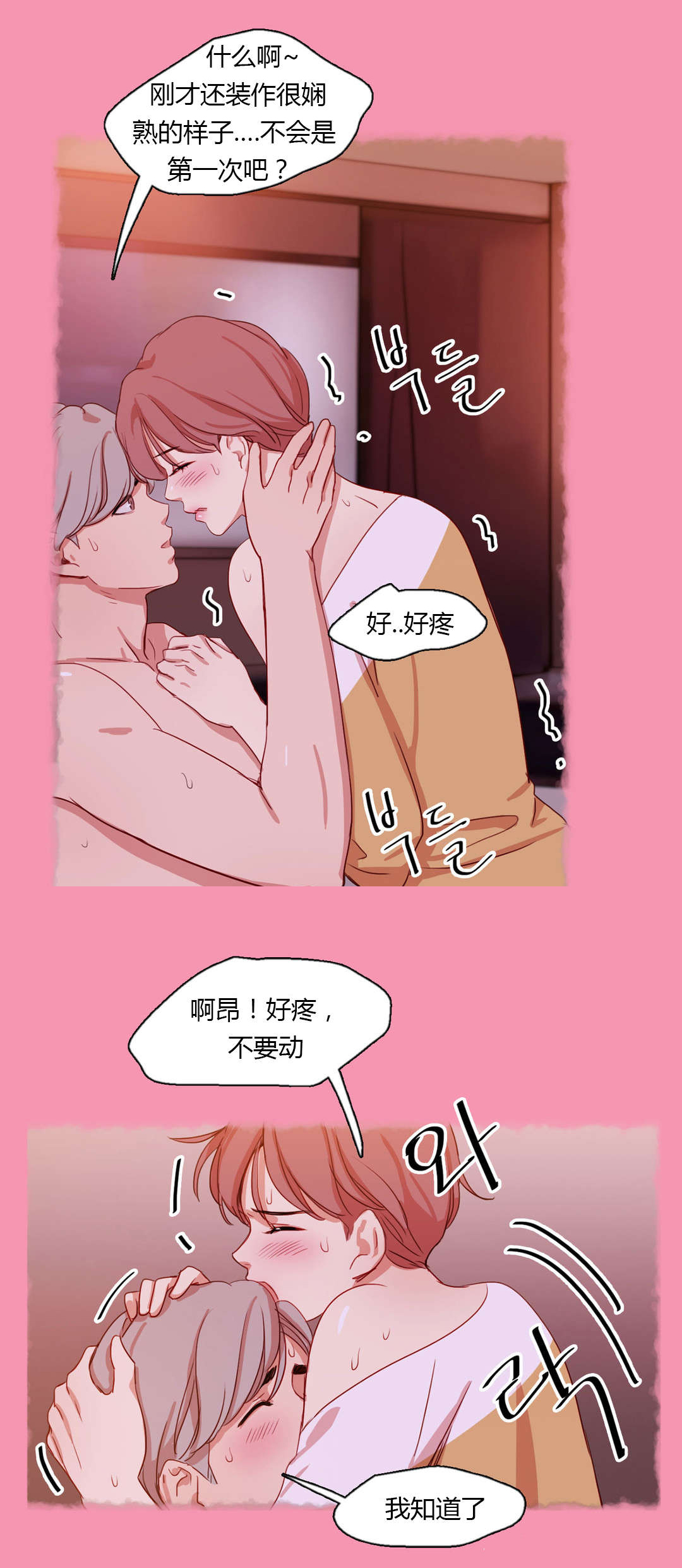 300天后漫画,第26章：接近2图