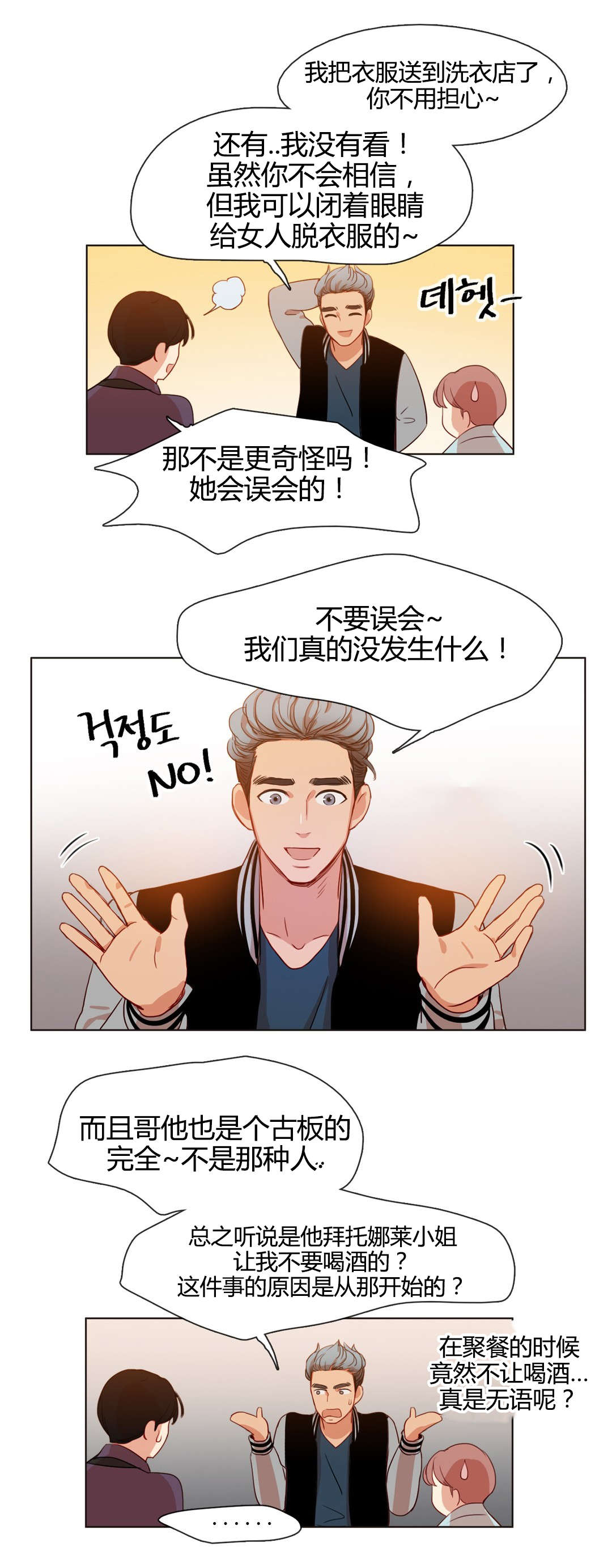 300天后漫画,第19章：衣服的力量3图