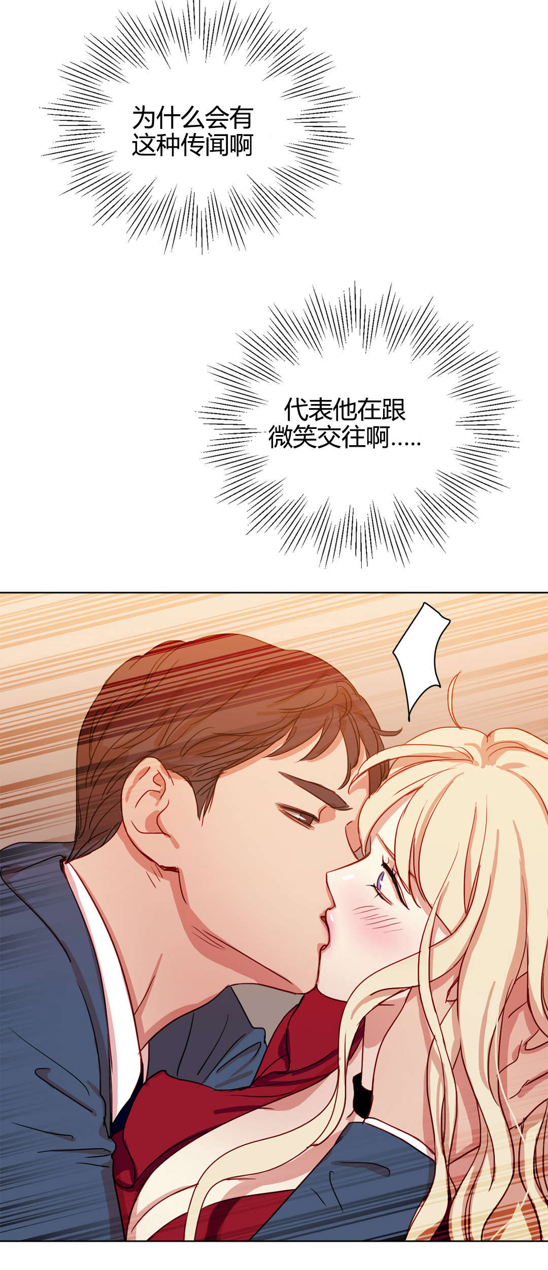 300天后漫画,第47章：金代理4图