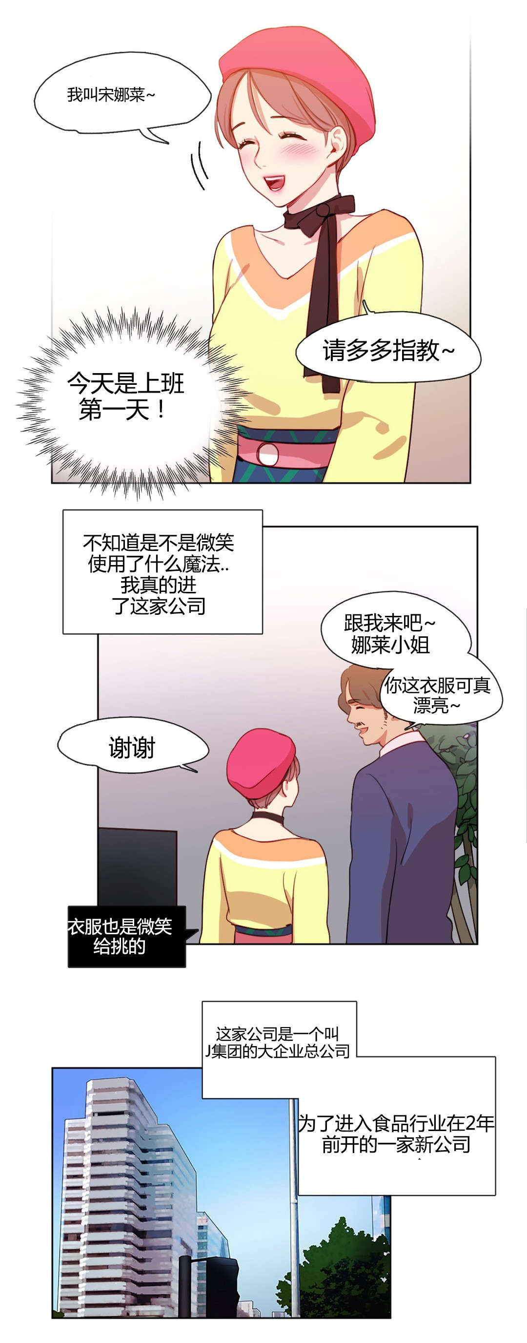 300天后漫画,第14章：拆台4图