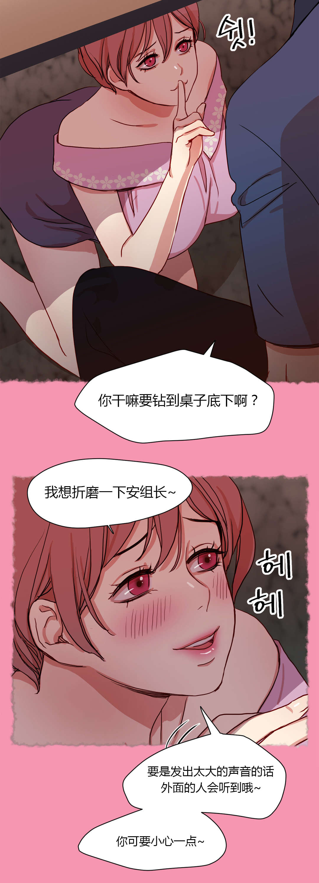 300天后漫画,第40章：不能公开的恋情2图
