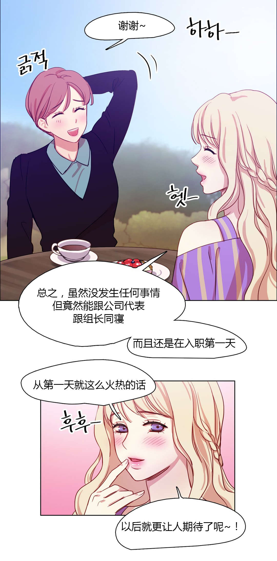 300天后漫画,第20章：好朋友4图