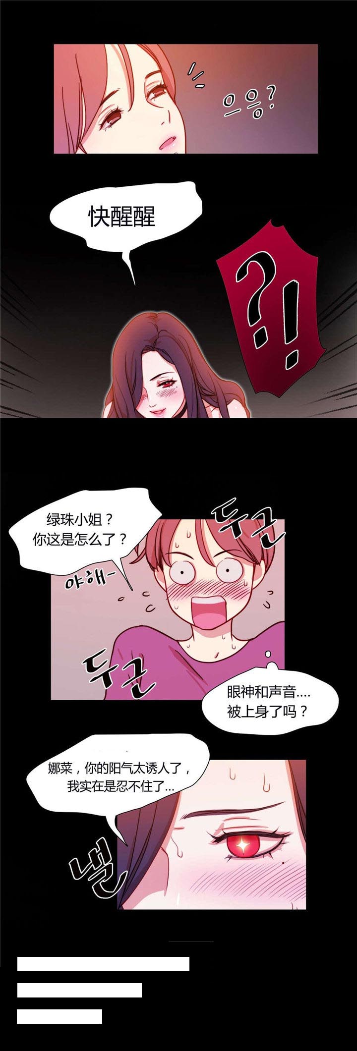 300天后漫画,第4章：收留5图