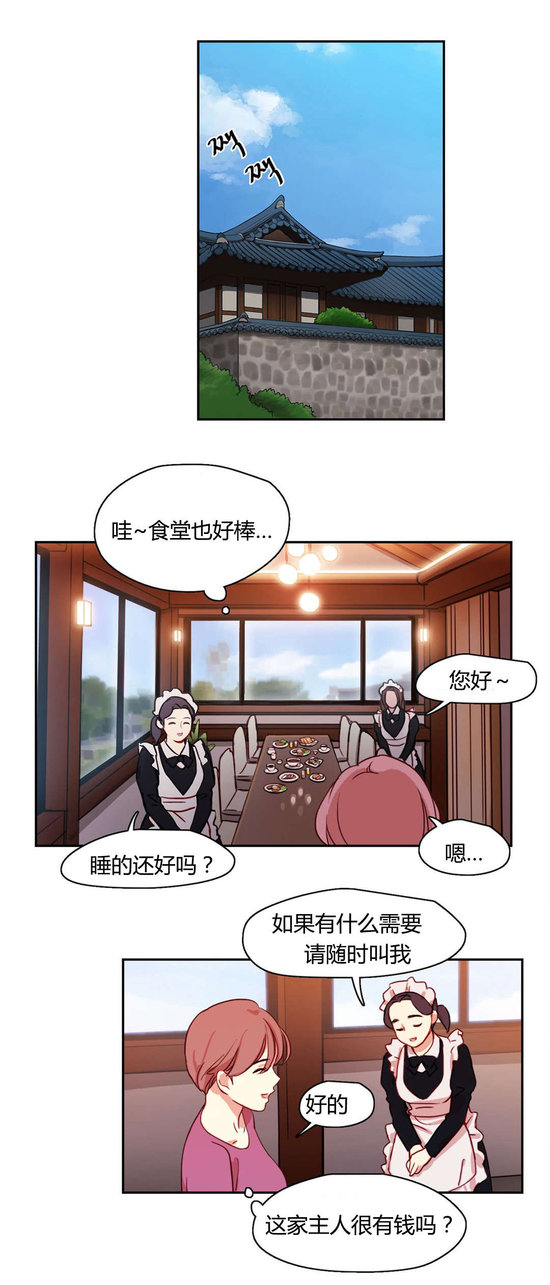 300天后漫画,第5章：收房租了2图