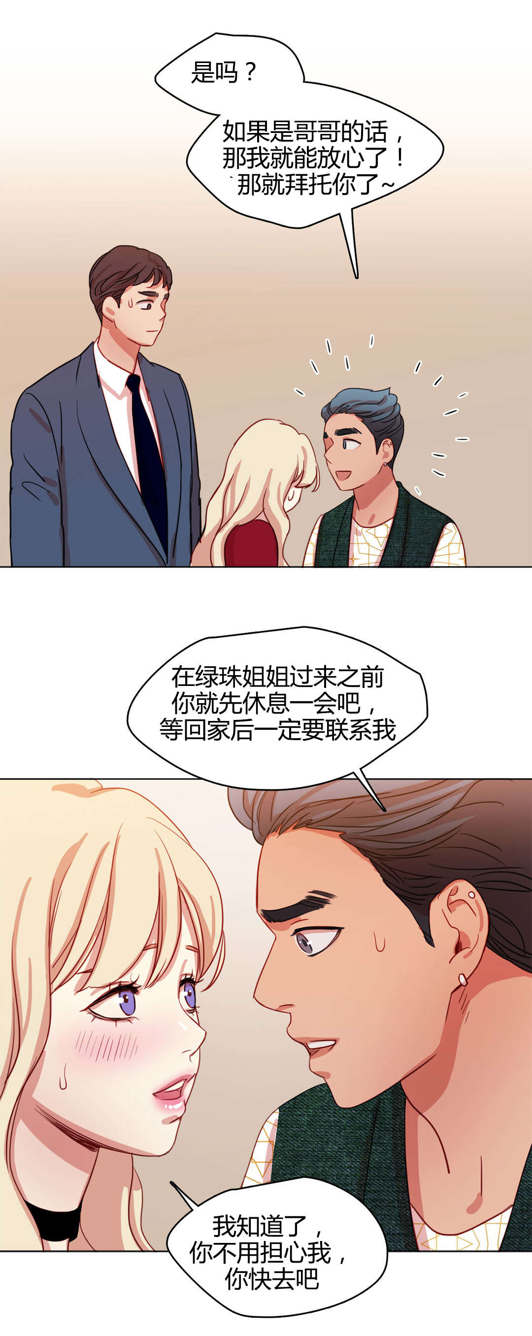 300天后漫画,第48章：难言之隐5图