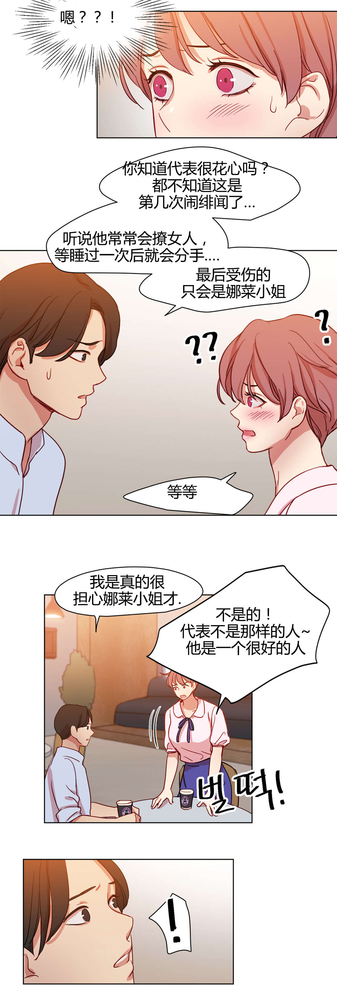 300天后漫画,第47章：金代理2图