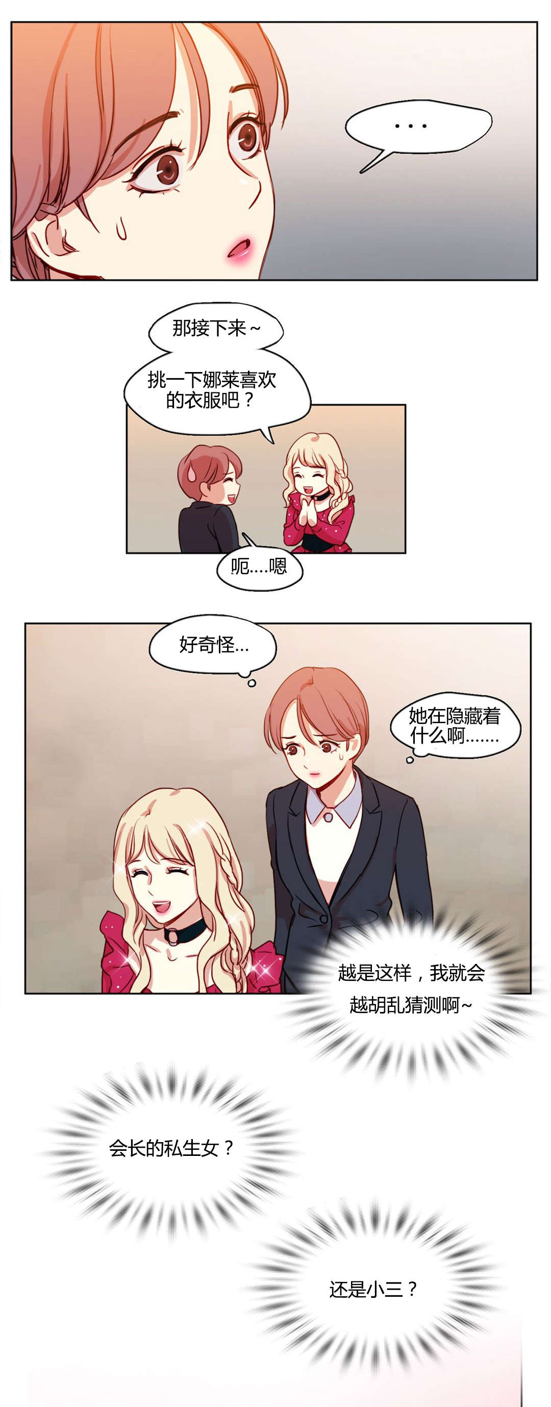 300天后漫画,第12章：逆袭1图