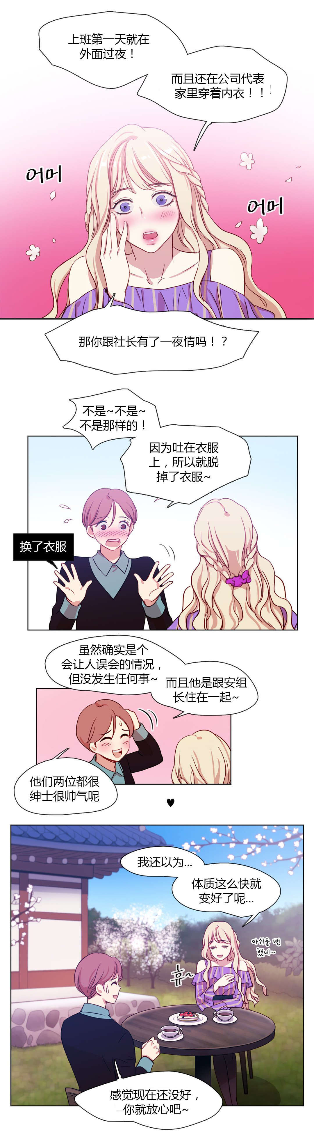 300天后漫画,第20章：好朋友4图