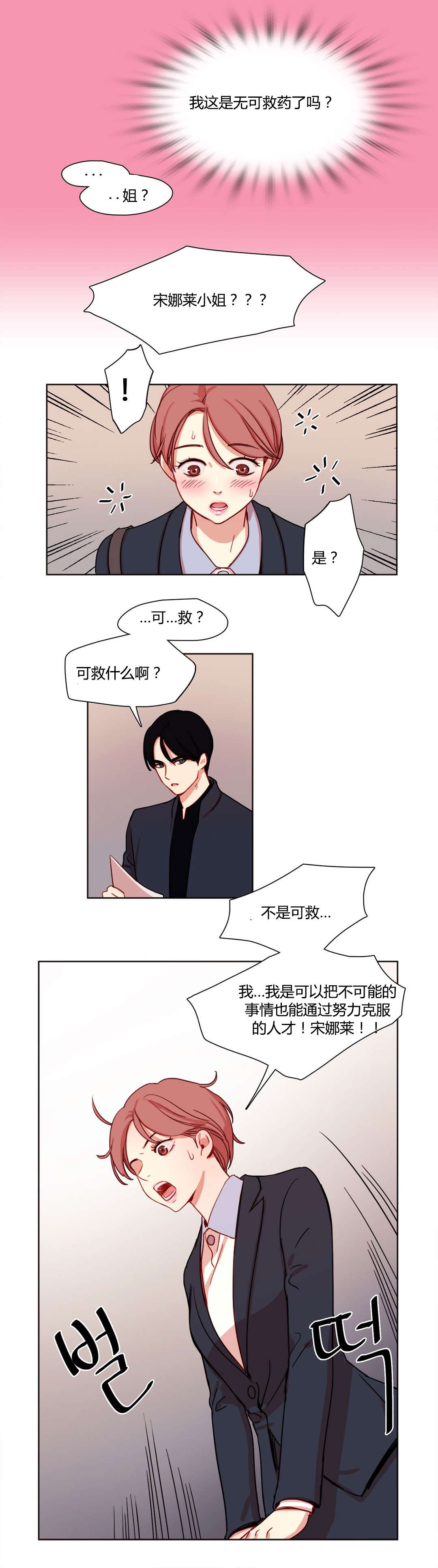 300天后漫画,第10章：面试官2图