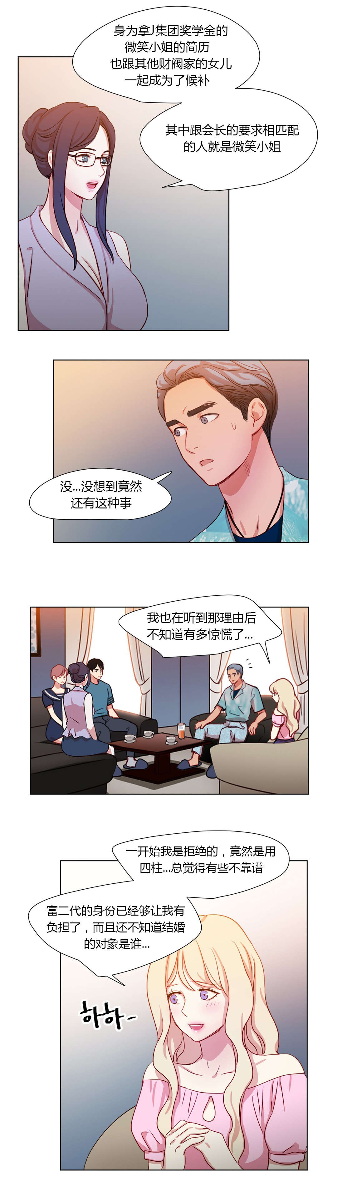 300天后漫画,第36章：我可以亲你吗3图